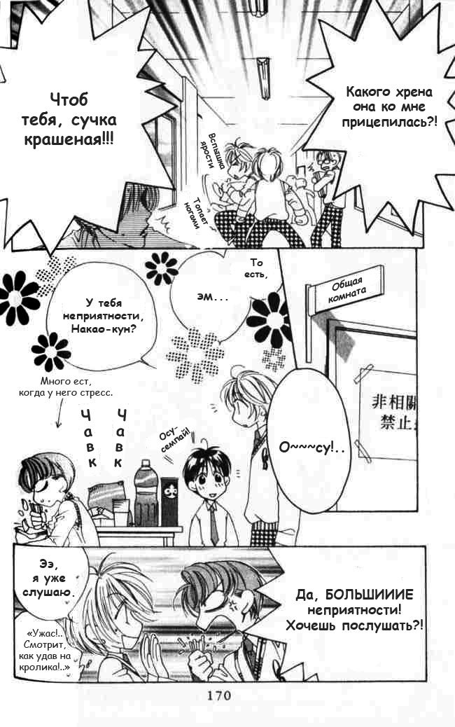 Манга Для тебя во всем цвету - Глава 61 Страница 4