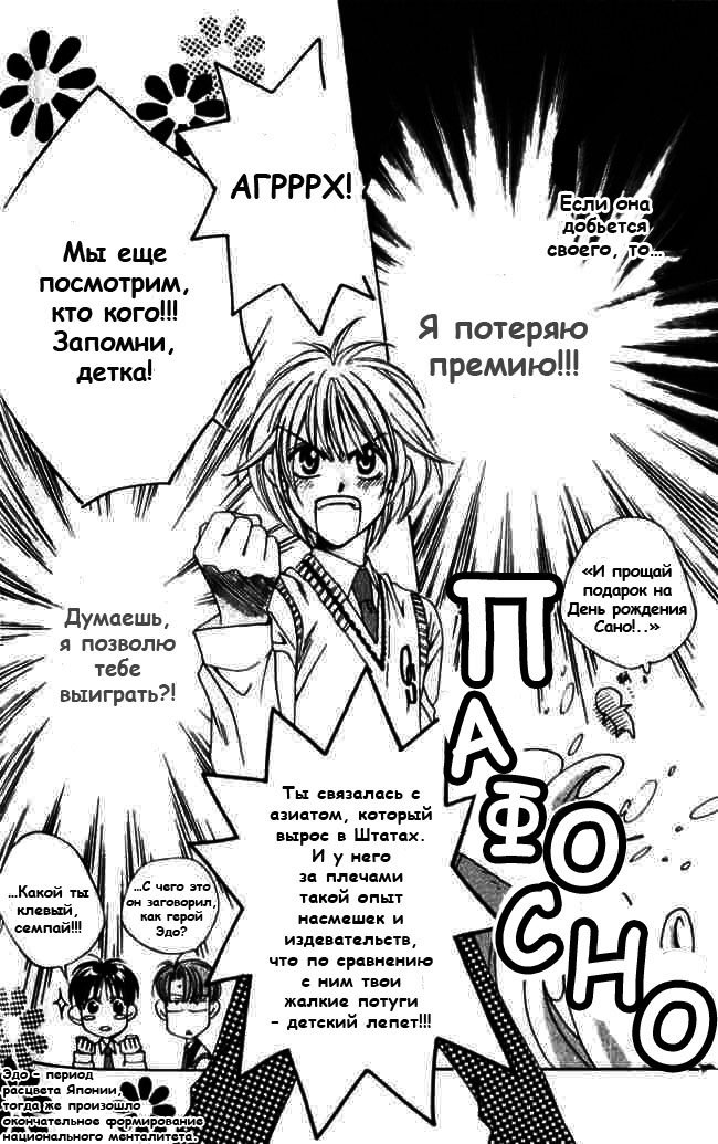 Манга Для тебя во всем цвету - Глава 61 Страница 8