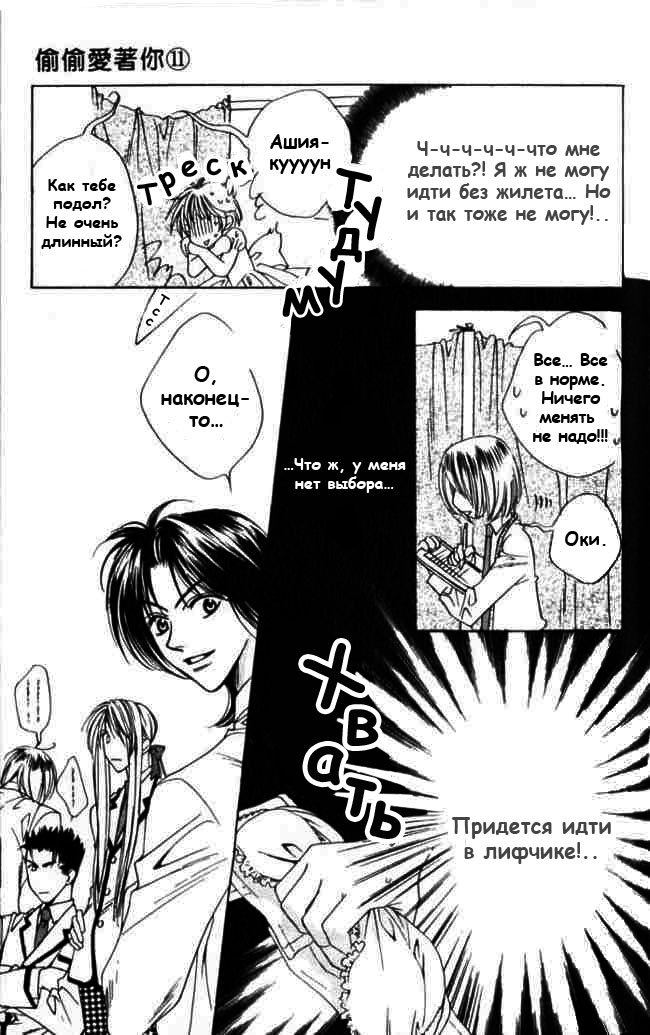 Манга Для тебя во всем цвету - Глава 61 Страница 17