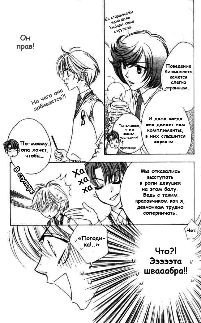 Манга Для тебя во всем цвету - Глава 61 Страница 7