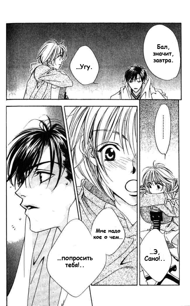 Манга Для тебя во всем цвету - Глава 61 Страница 24