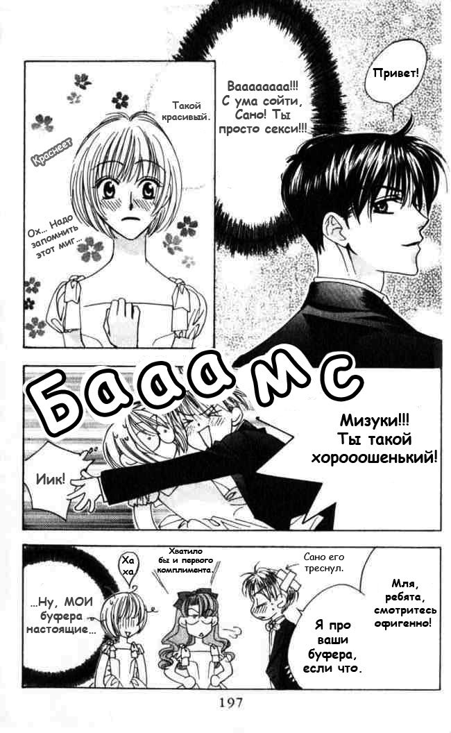 Манга Для тебя во всем цвету - Глава 61 Страница 31