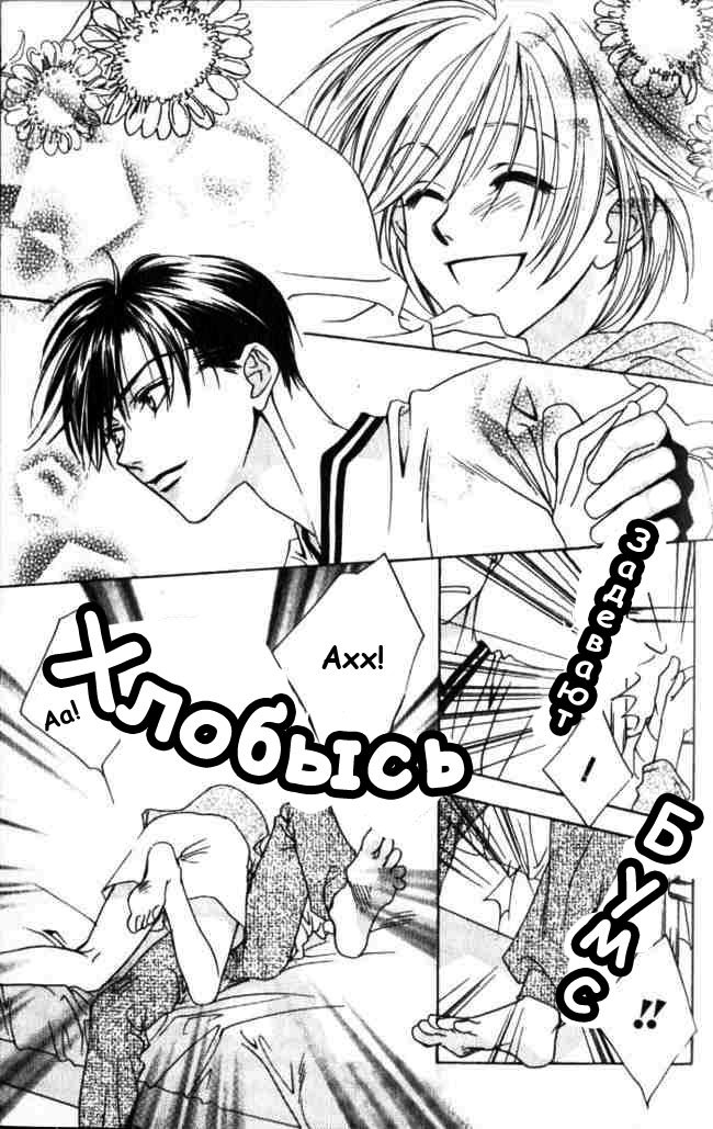 Манга Для тебя во всем цвету - Глава 61 Страница 27