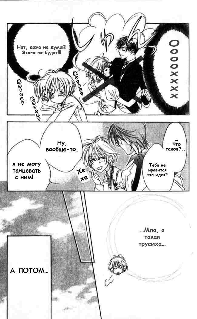 Манга Для тебя во всем цвету - Глава 61 Страница 13