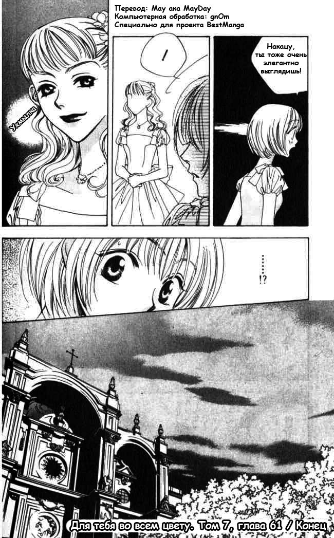Манга Для тебя во всем цвету - Глава 61 Страница 32