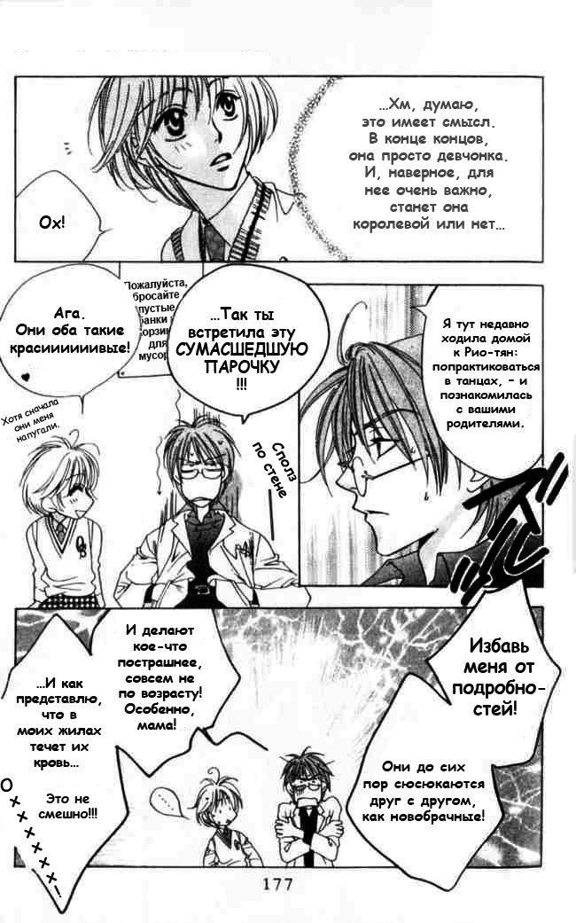 Манга Для тебя во всем цвету - Глава 61 Страница 11