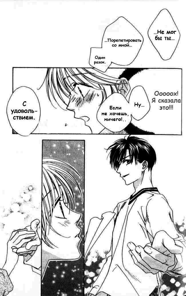 Манга Для тебя во всем цвету - Глава 61 Страница 25