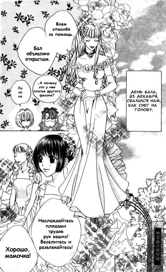 Манга Для тебя во всем цвету - Глава 61 Страница 29