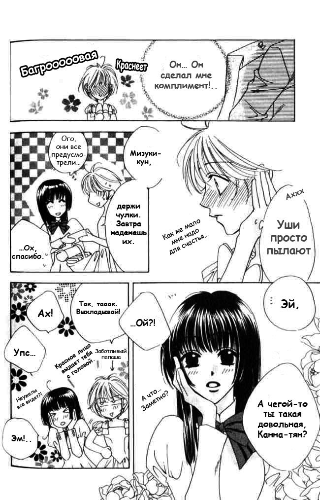 Манга Для тебя во всем цвету - Глава 61 Страница 20