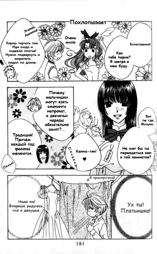 Манга Для тебя во всем цвету - Глава 61 Страница 15