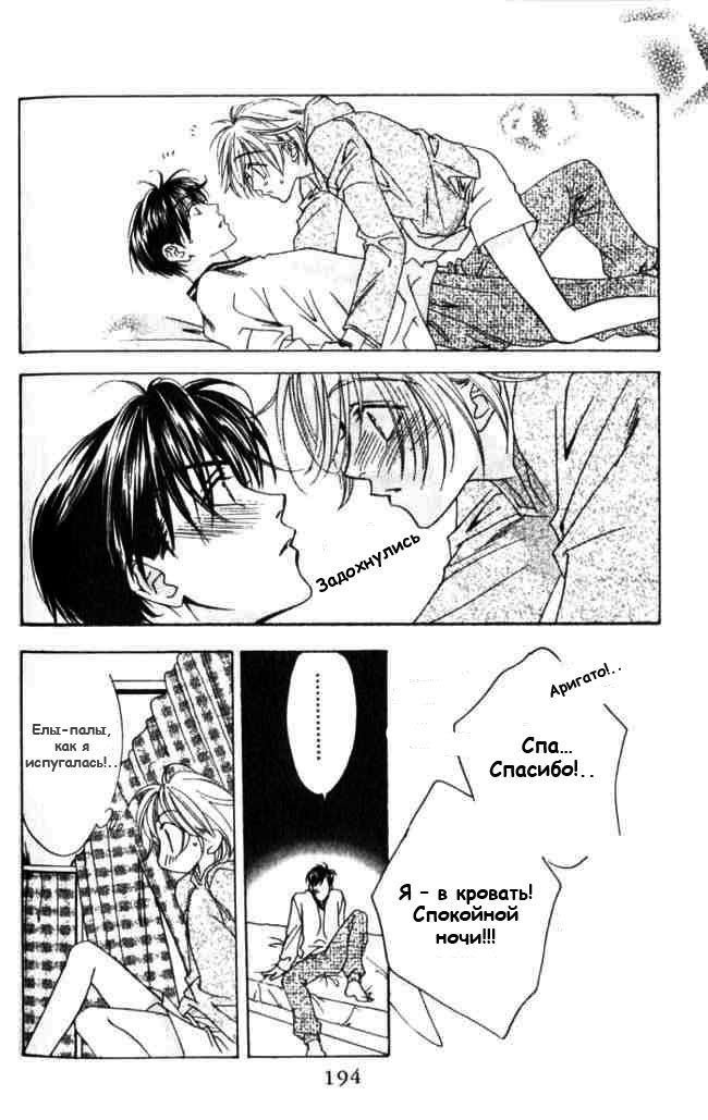 Манга Для тебя во всем цвету - Глава 61 Страница 28