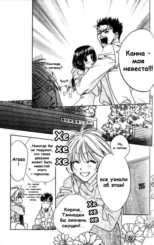 Манга Для тебя во всем цвету - Глава 61 Страница 23