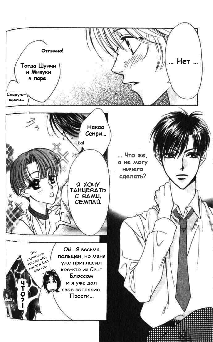 Манга Для тебя во всем цвету - Глава 60 Страница 16