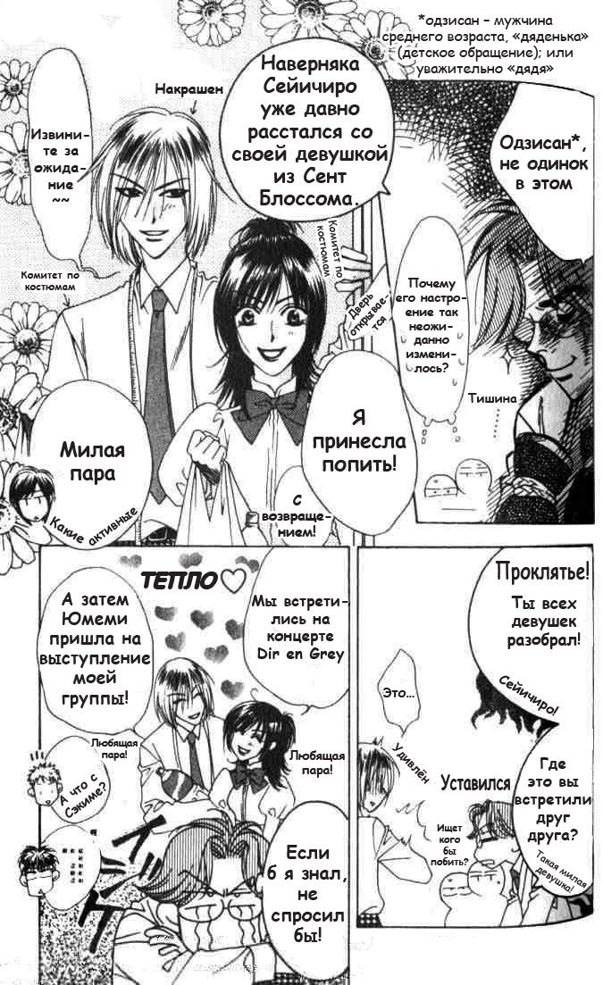 Манга Для тебя во всем цвету - Глава 60 Страница 5