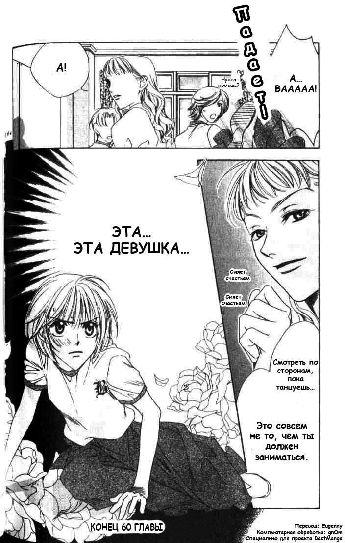 Манга Для тебя во всем цвету - Глава 60 Страница 30