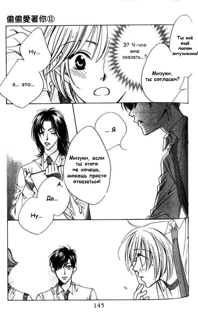 Манга Для тебя во всем цвету - Глава 60 Страница 11