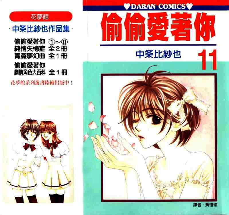 Манга Для тебя во всем цвету - Глава 60 Страница 32