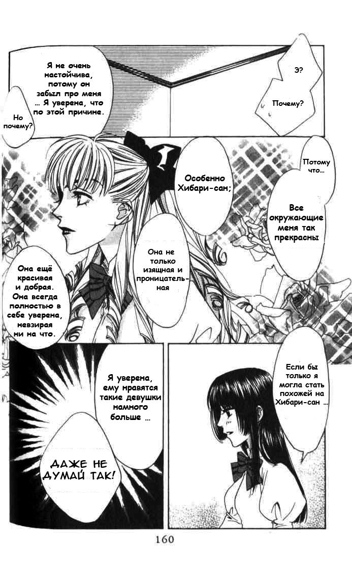 Манга Для тебя во всем цвету - Глава 60 Страница 26