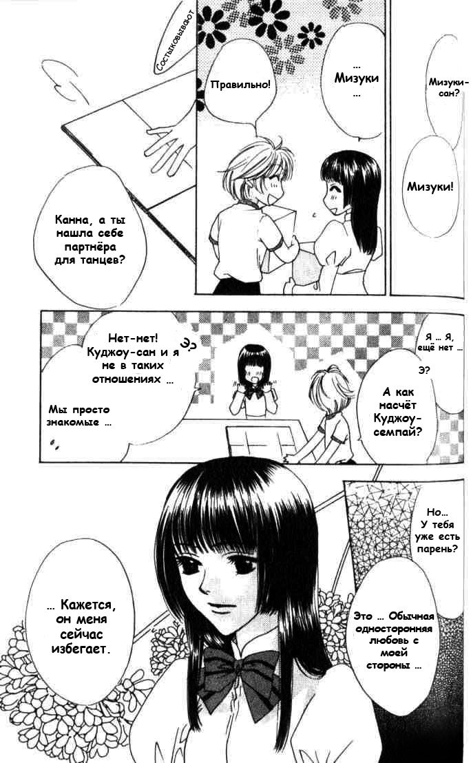 Манга Для тебя во всем цвету - Глава 60 Страница 25