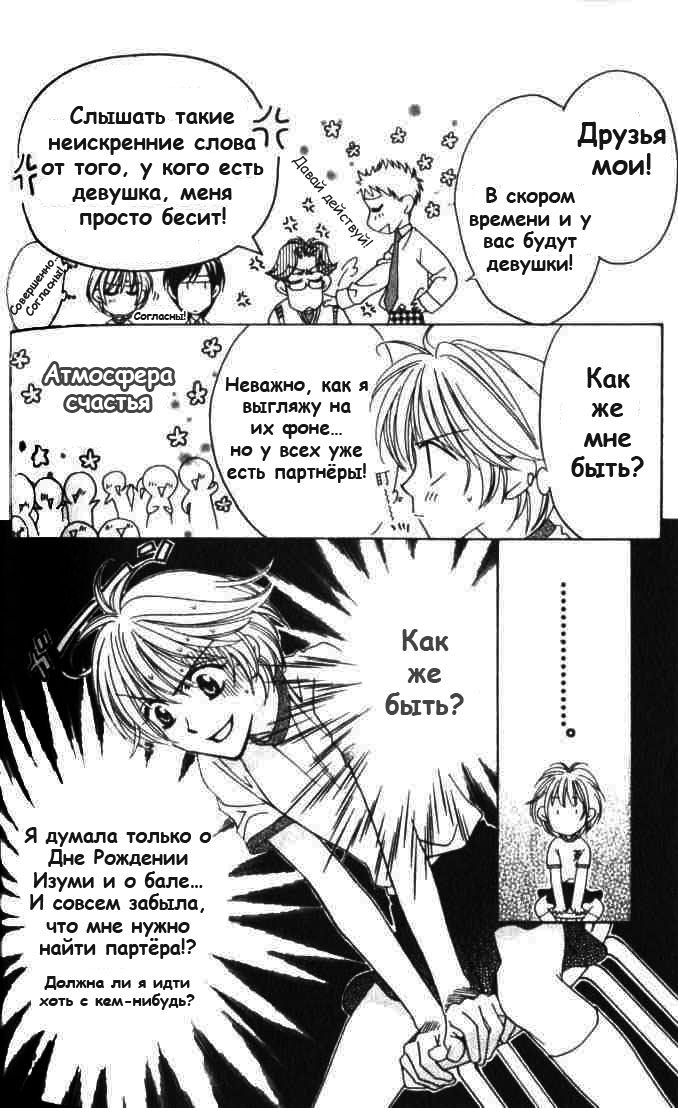 Манга Для тебя во всем цвету - Глава 60 Страница 6