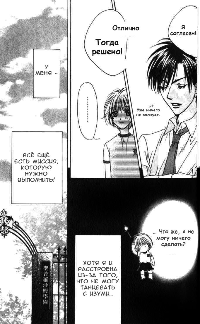 Манга Для тебя во всем цвету - Глава 60 Страница 19