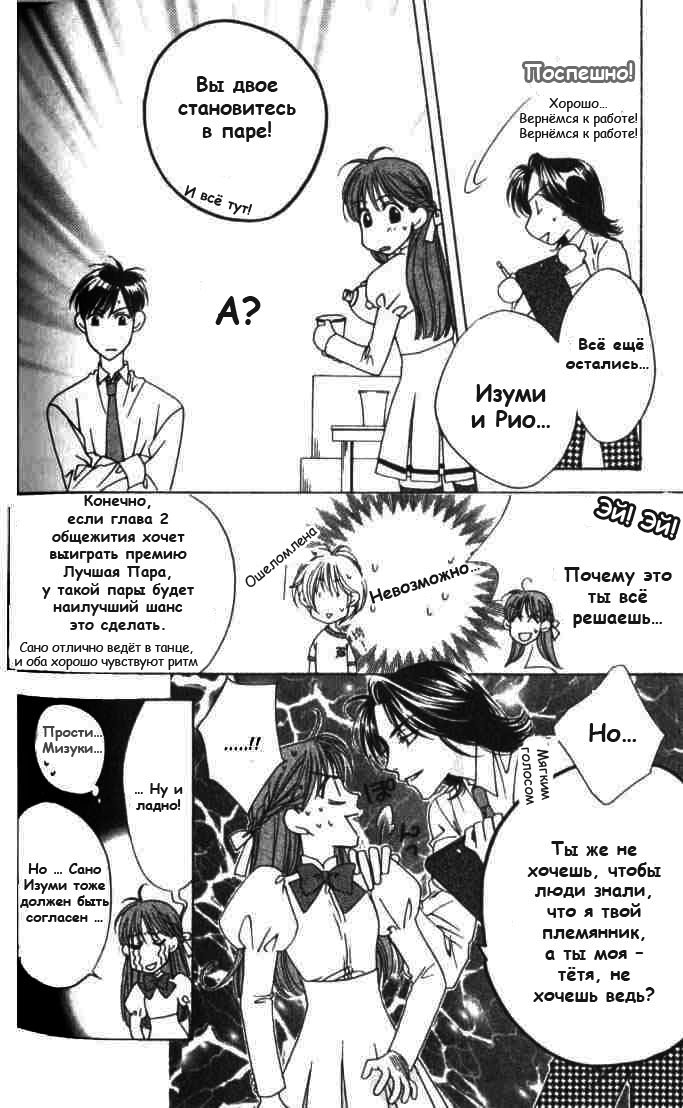 Манга Для тебя во всем цвету - Глава 60 Страница 18