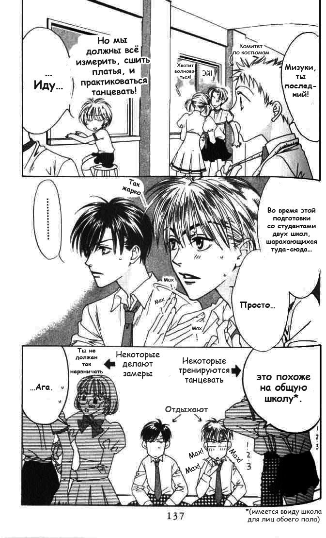 Манга Для тебя во всем цвету - Глава 60 Страница 3