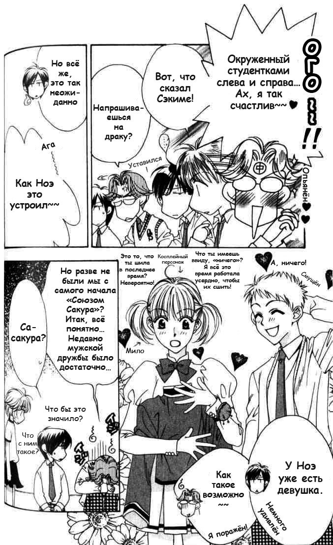 Манга Для тебя во всем цвету - Глава 60 Страница 4