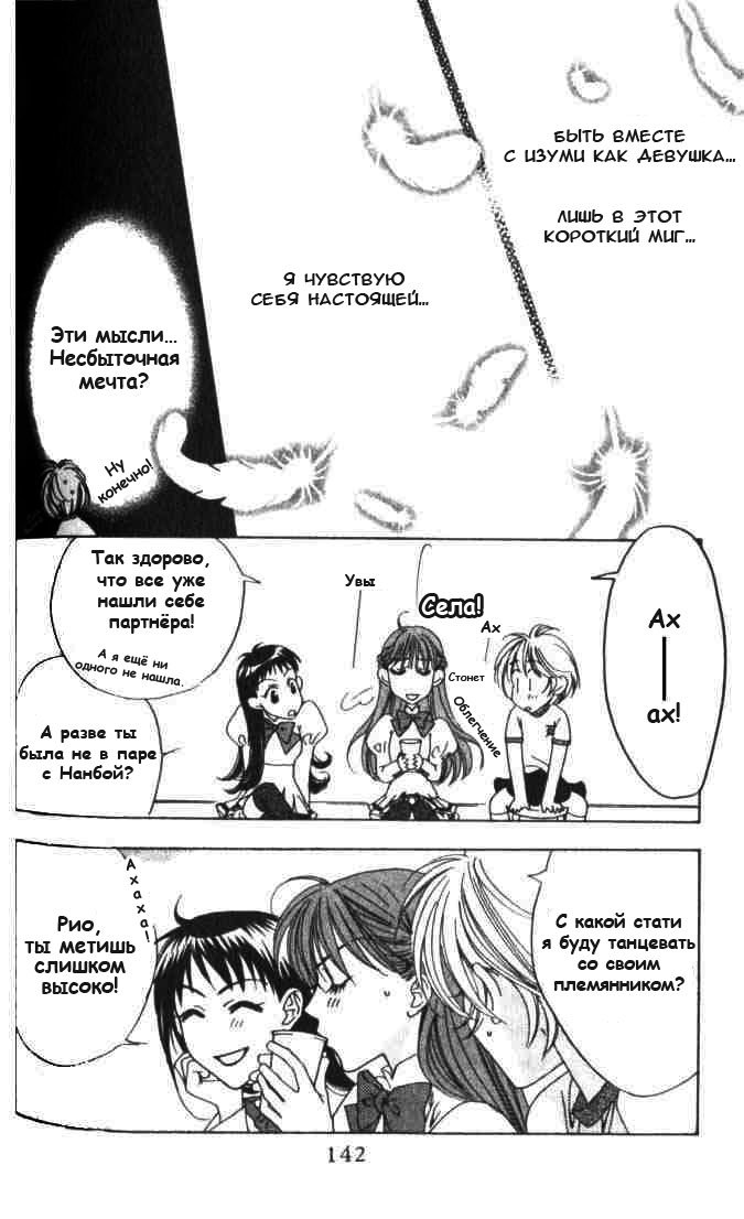 Манга Для тебя во всем цвету - Глава 60 Страница 8