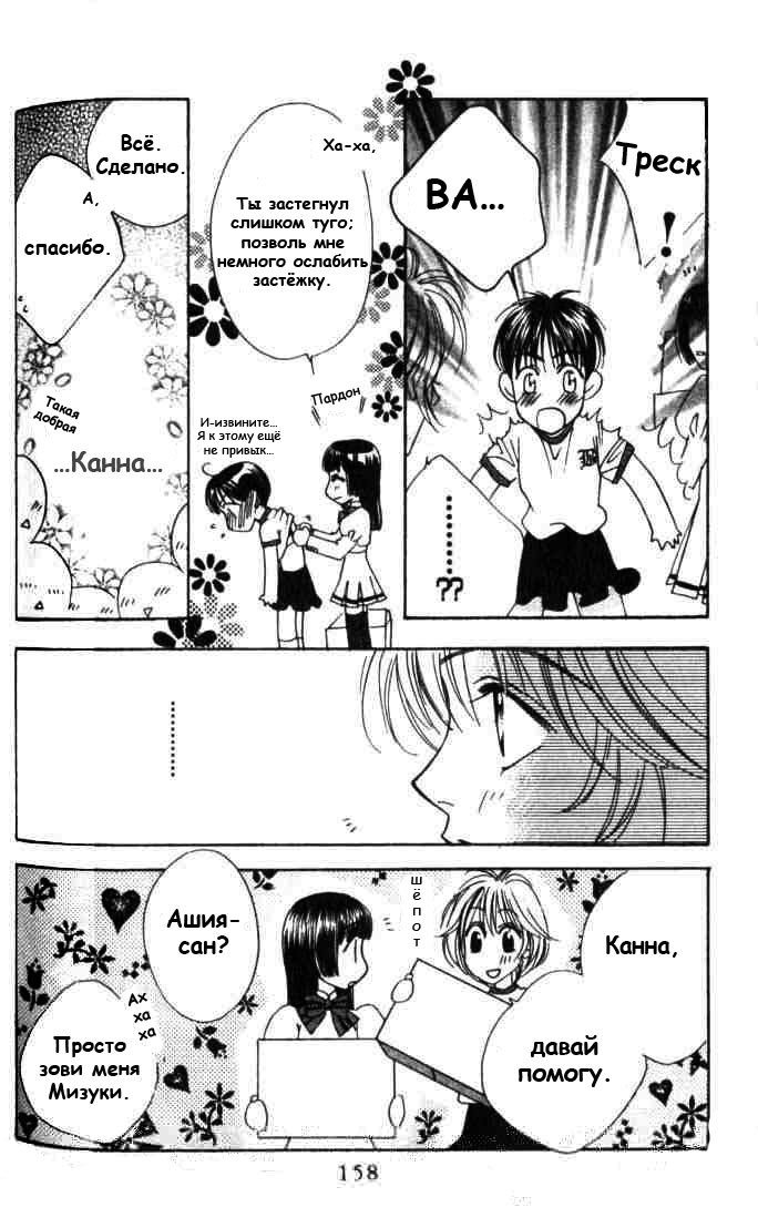 Манга Для тебя во всем цвету - Глава 60 Страница 24