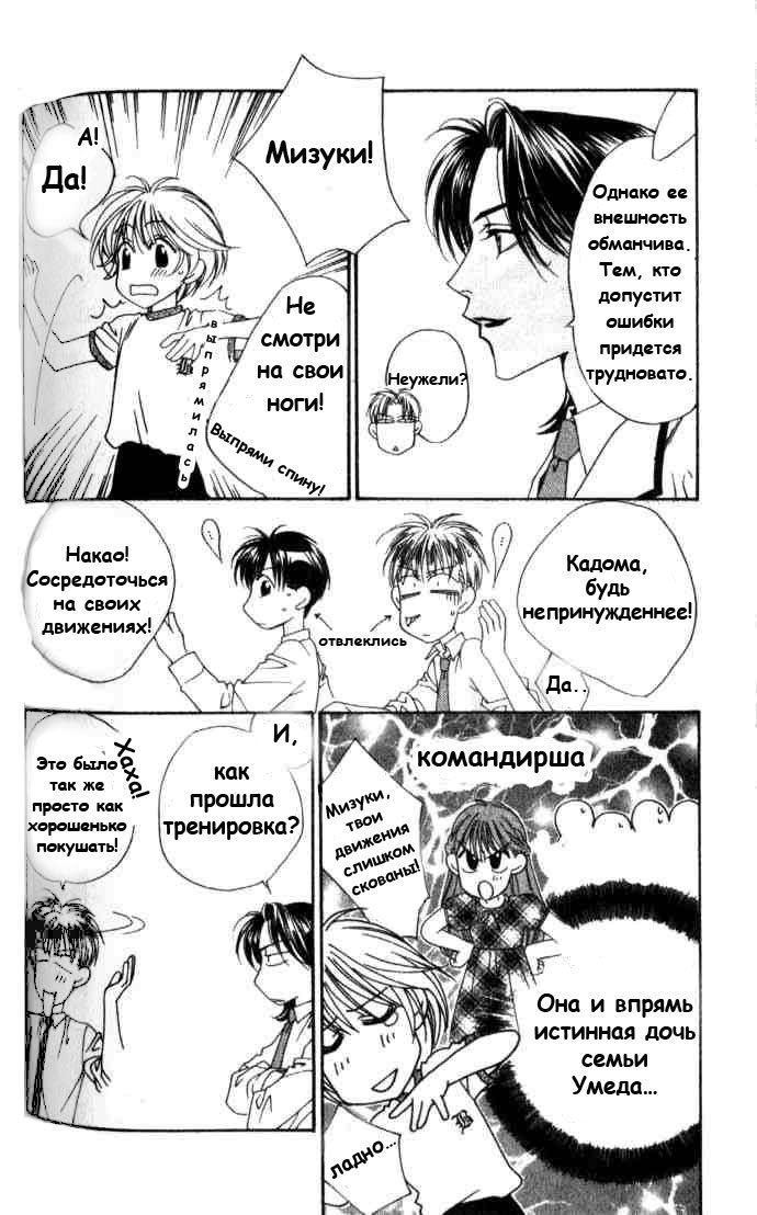 Манга Для тебя во всем цвету - Глава 59 Страница 20