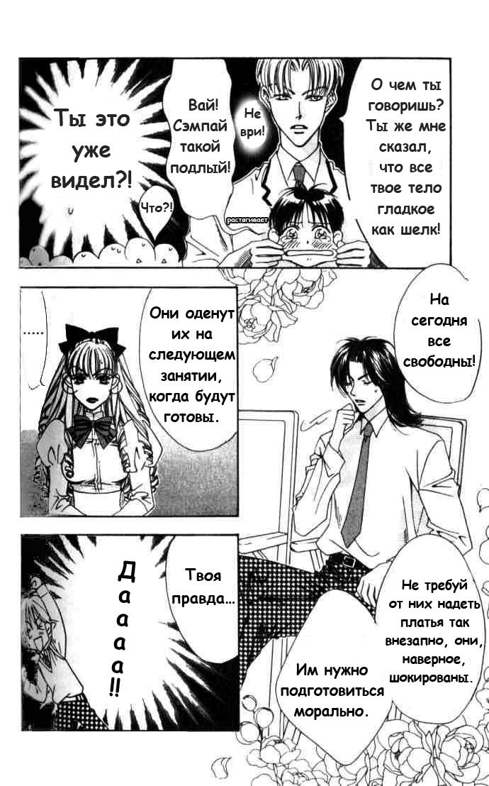 Манга Для тебя во всем цвету - Глава 59 Страница 4