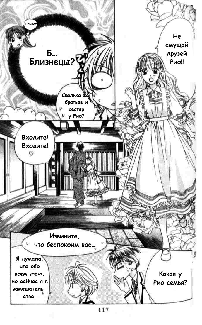 Манга Для тебя во всем цвету - Глава 59 Страница 13