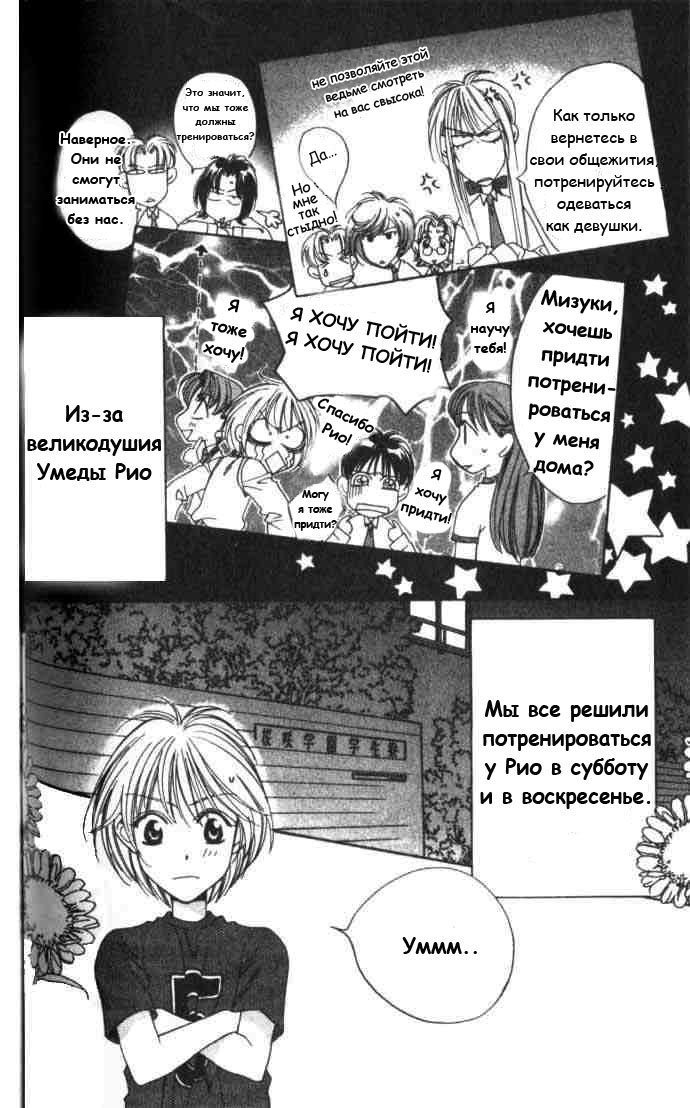 Манга Для тебя во всем цвету - Глава 59 Страница 6