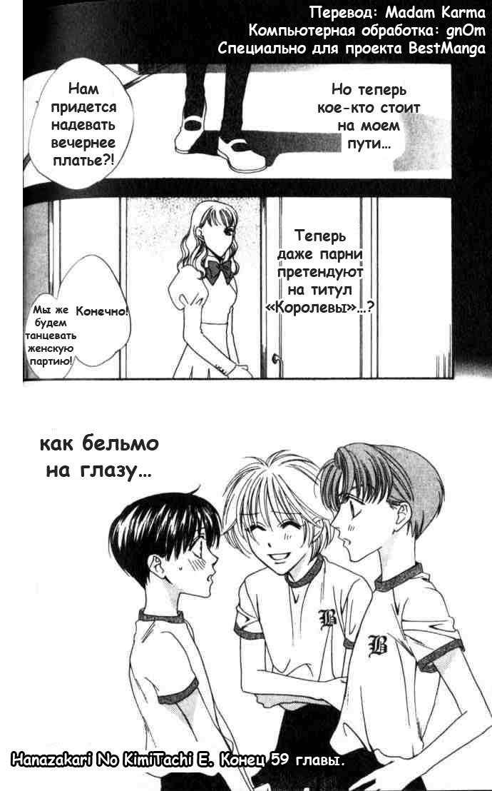 Манга Для тебя во всем цвету - Глава 59 Страница 30