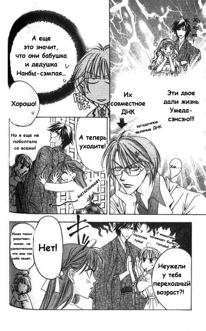 Манга Для тебя во всем цвету - Глава 59 Страница 16