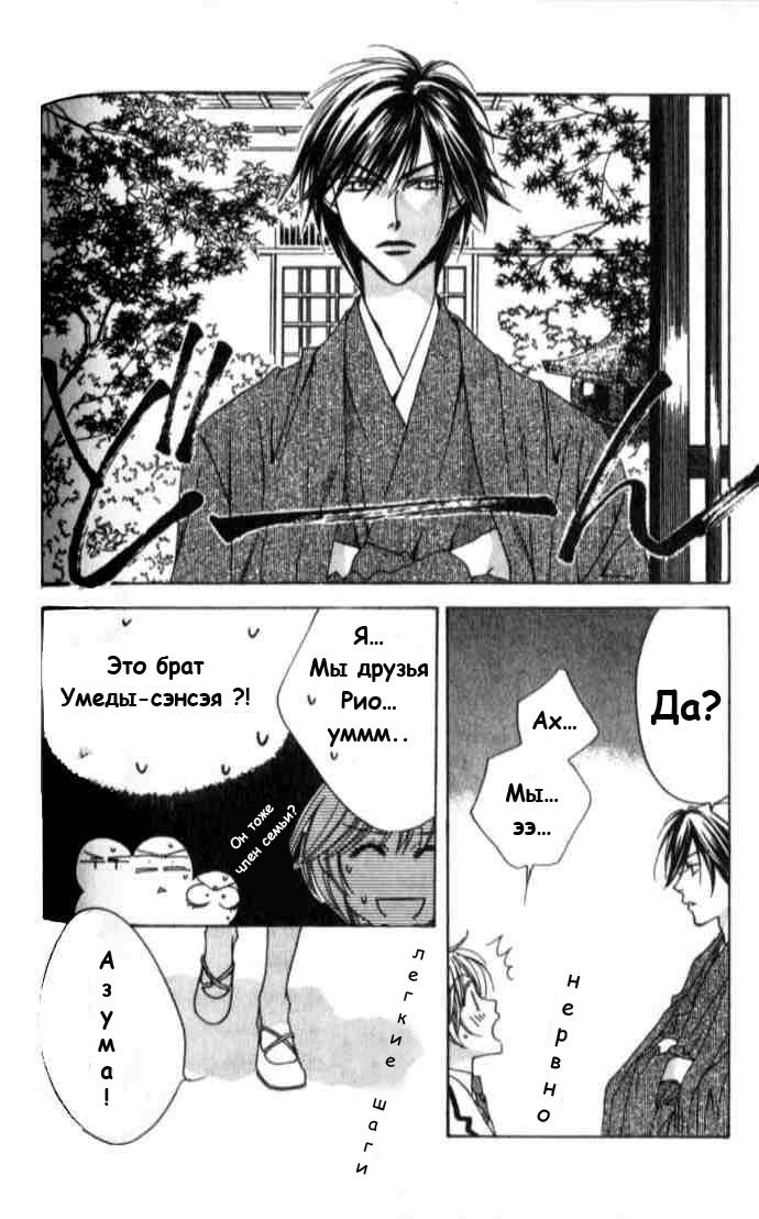 Манга Для тебя во всем цвету - Глава 59 Страница 12