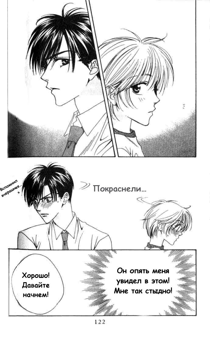 Манга Для тебя во всем цвету - Глава 59 Страница 18