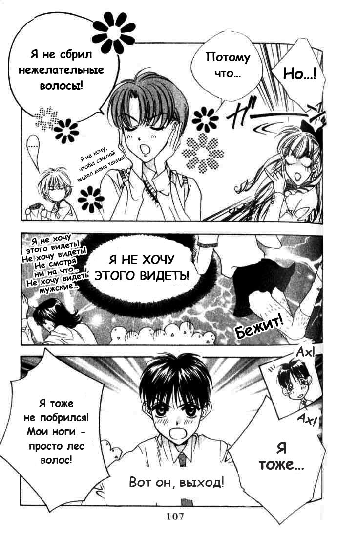 Манга Для тебя во всем цвету - Глава 59 Страница 3