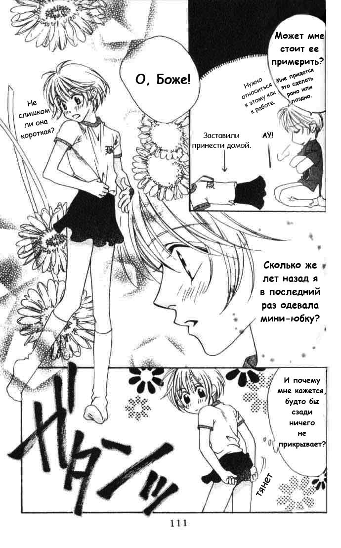 Манга Для тебя во всем цвету - Глава 59 Страница 7