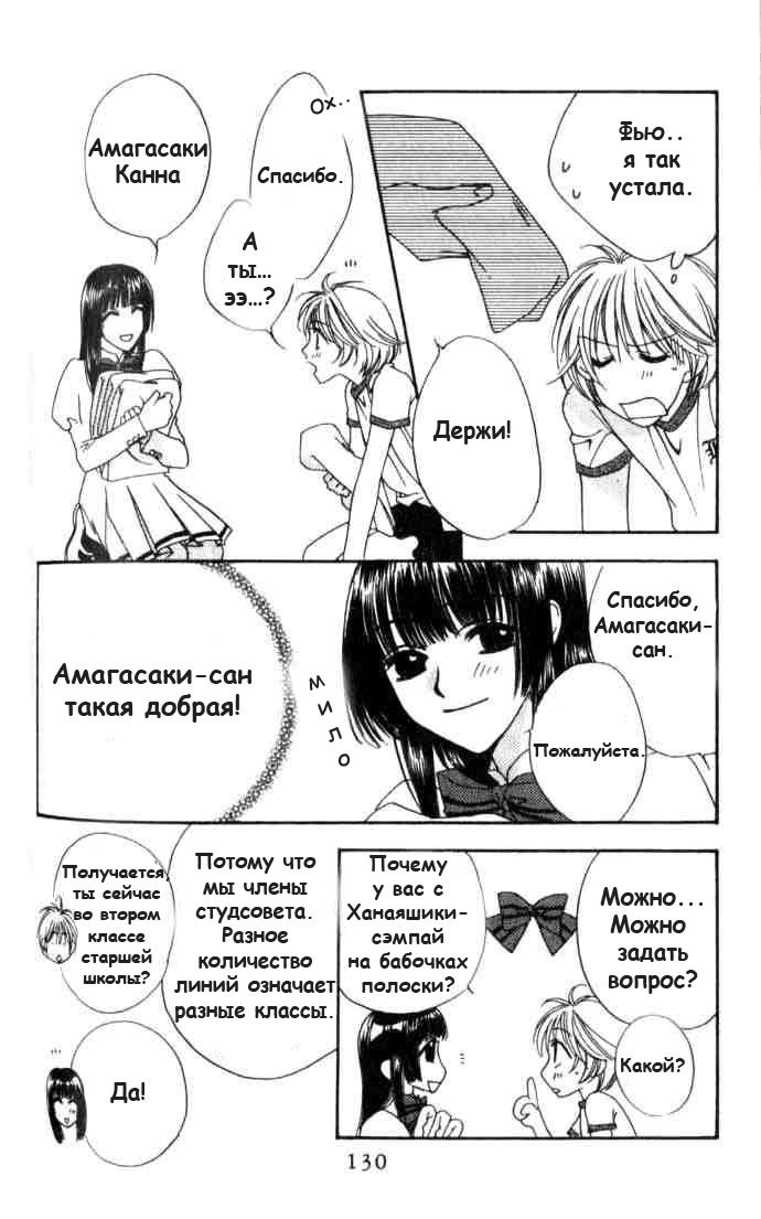 Манга Для тебя во всем цвету - Глава 59 Страница 26