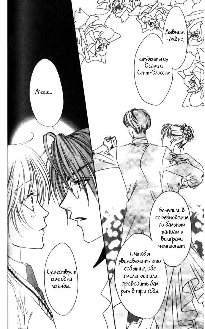 Манга Для тебя во всем цвету - Глава 58 Страница 16