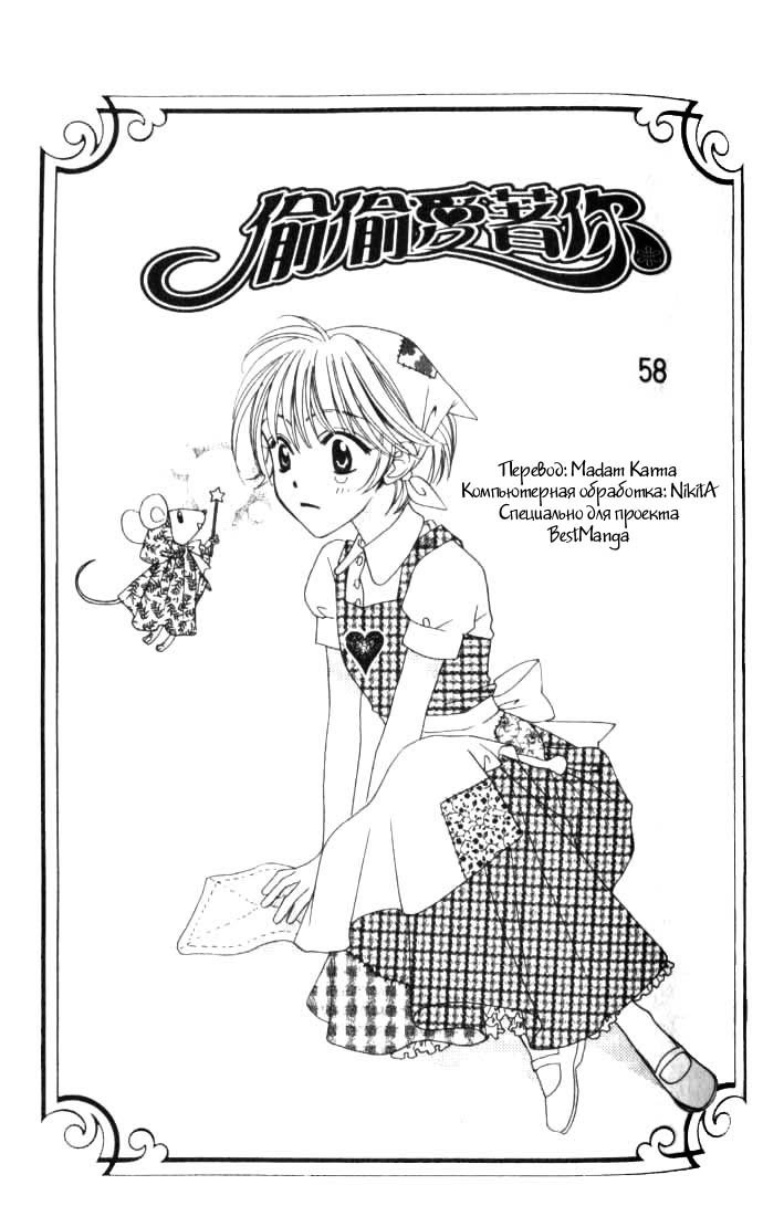 Манга Для тебя во всем цвету - Глава 58 Страница 1