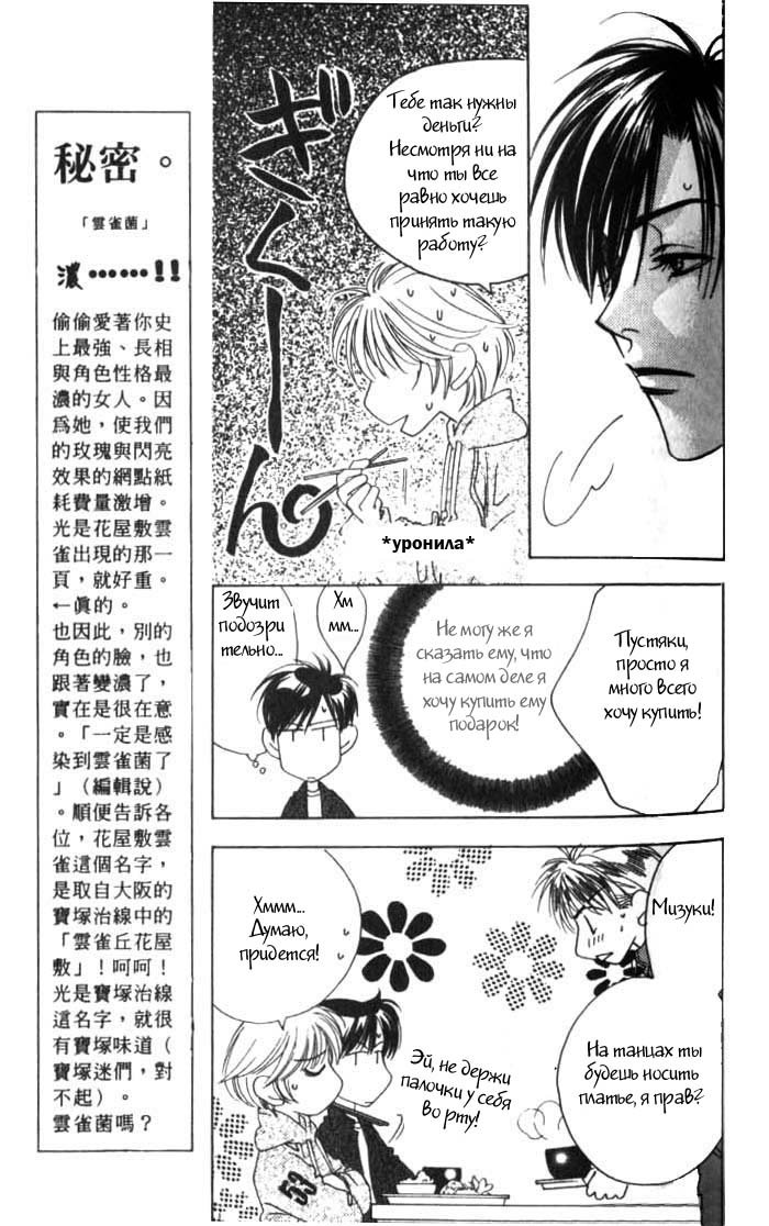 Манга Для тебя во всем цвету - Глава 58 Страница 7