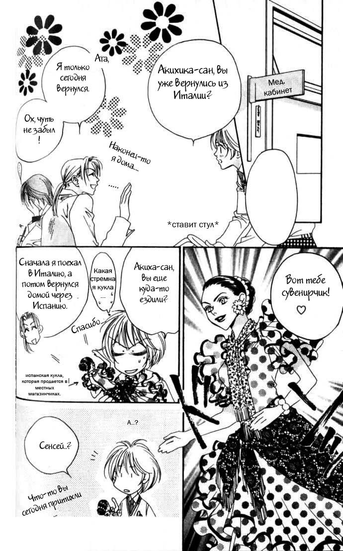 Манга Для тебя во всем цвету - Глава 58 Страница 12