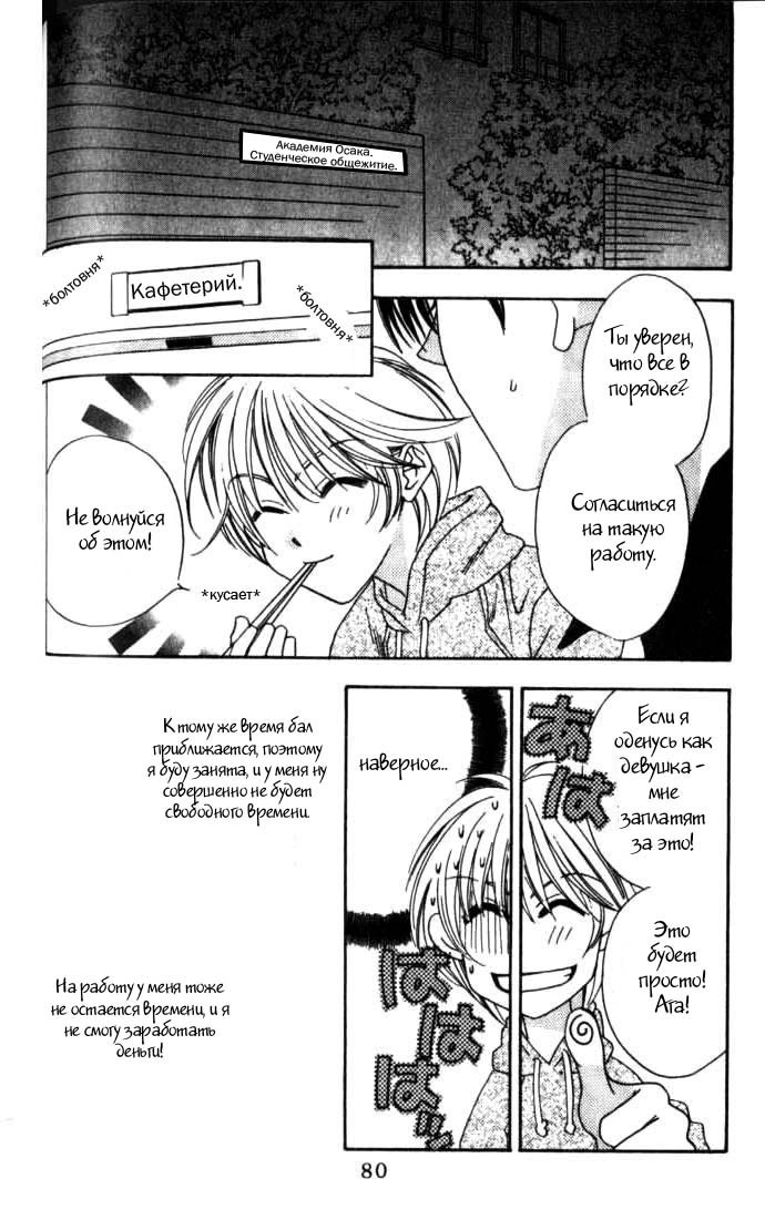 Манга Для тебя во всем цвету - Глава 58 Страница 6