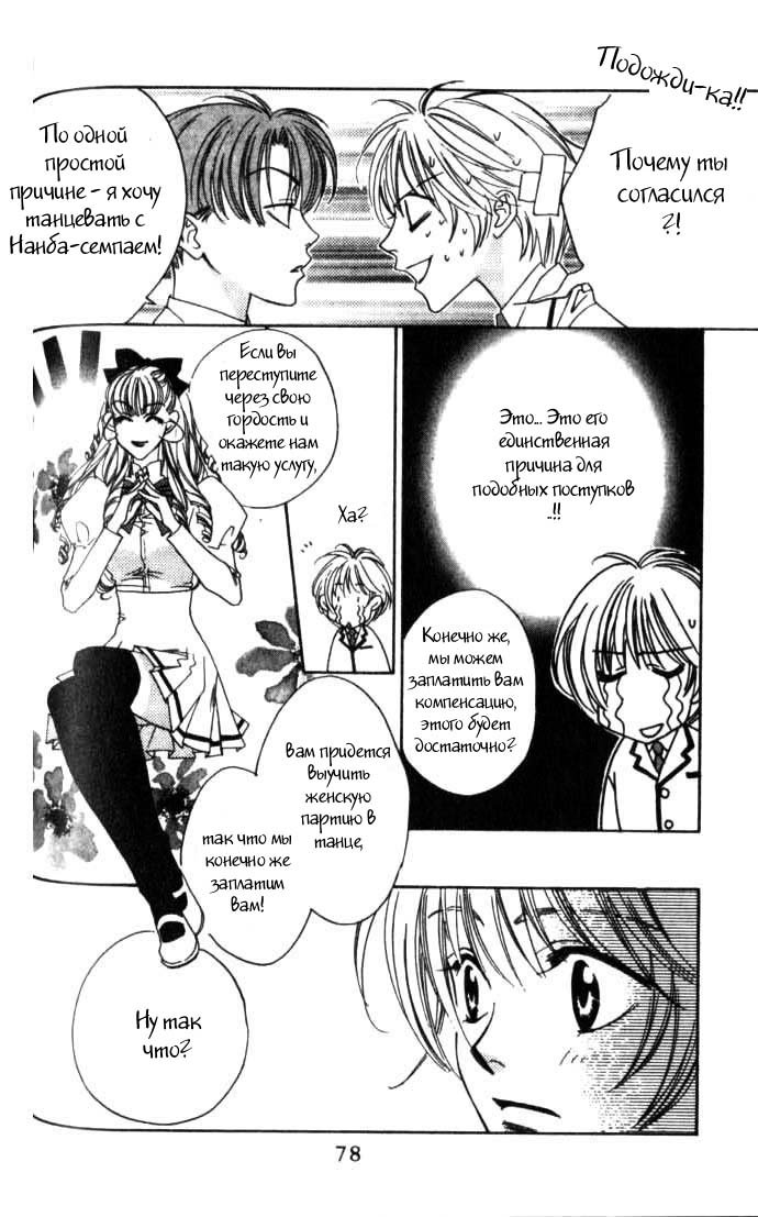 Манга Для тебя во всем цвету - Глава 58 Страница 4