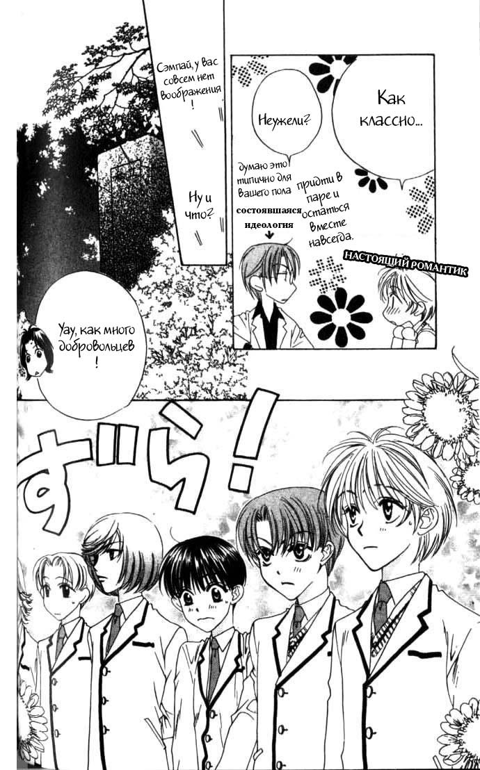 Манга Для тебя во всем цвету - Глава 58 Страница 18