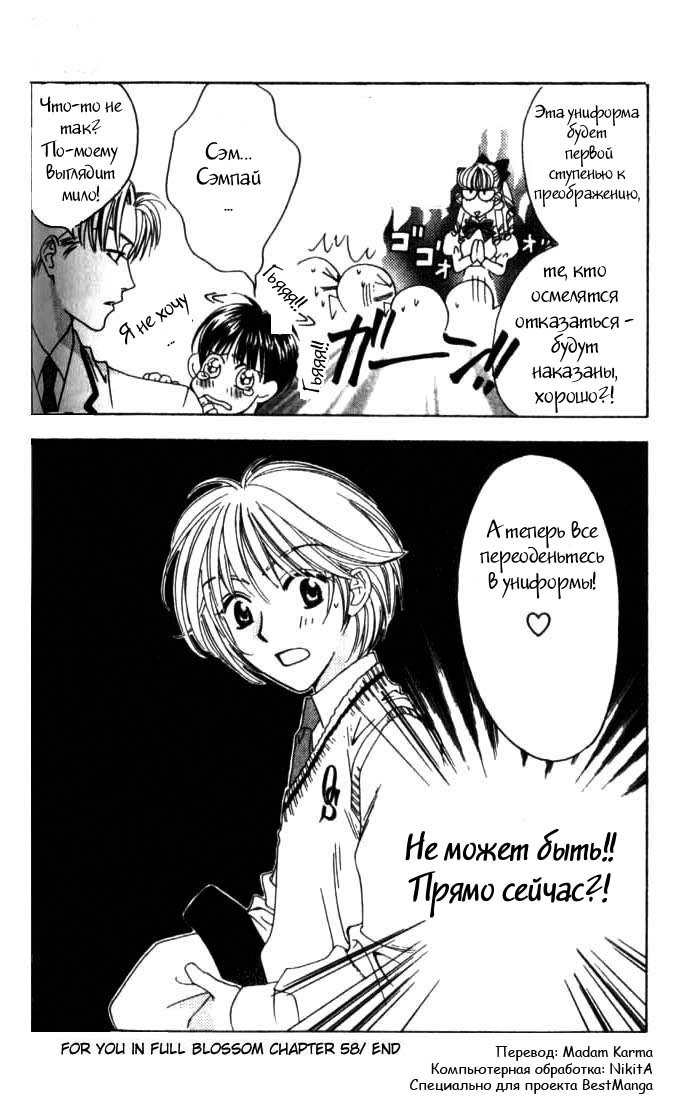 Манга Для тебя во всем цвету - Глава 58 Страница 30