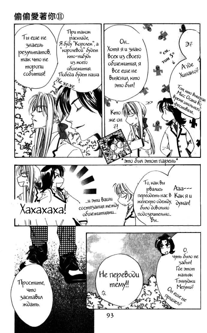 Манга Для тебя во всем цвету - Глава 58 Страница 19